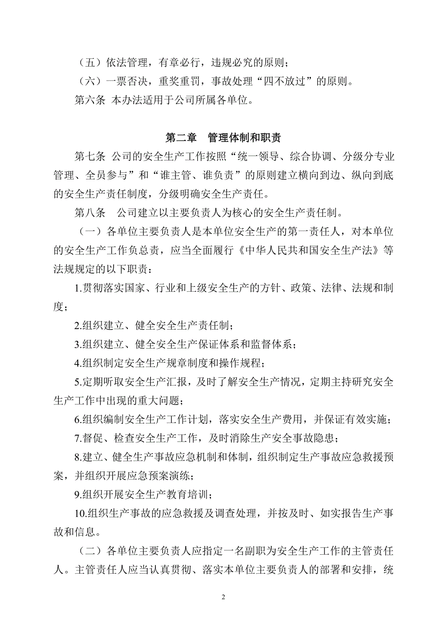 公司安全生产管理办法.doc_第2页