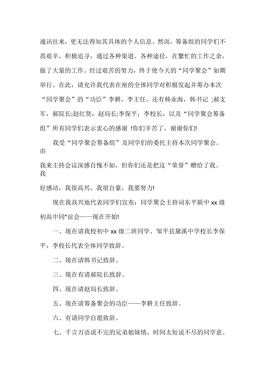 简短的同学聚会主持词开场白_第2页