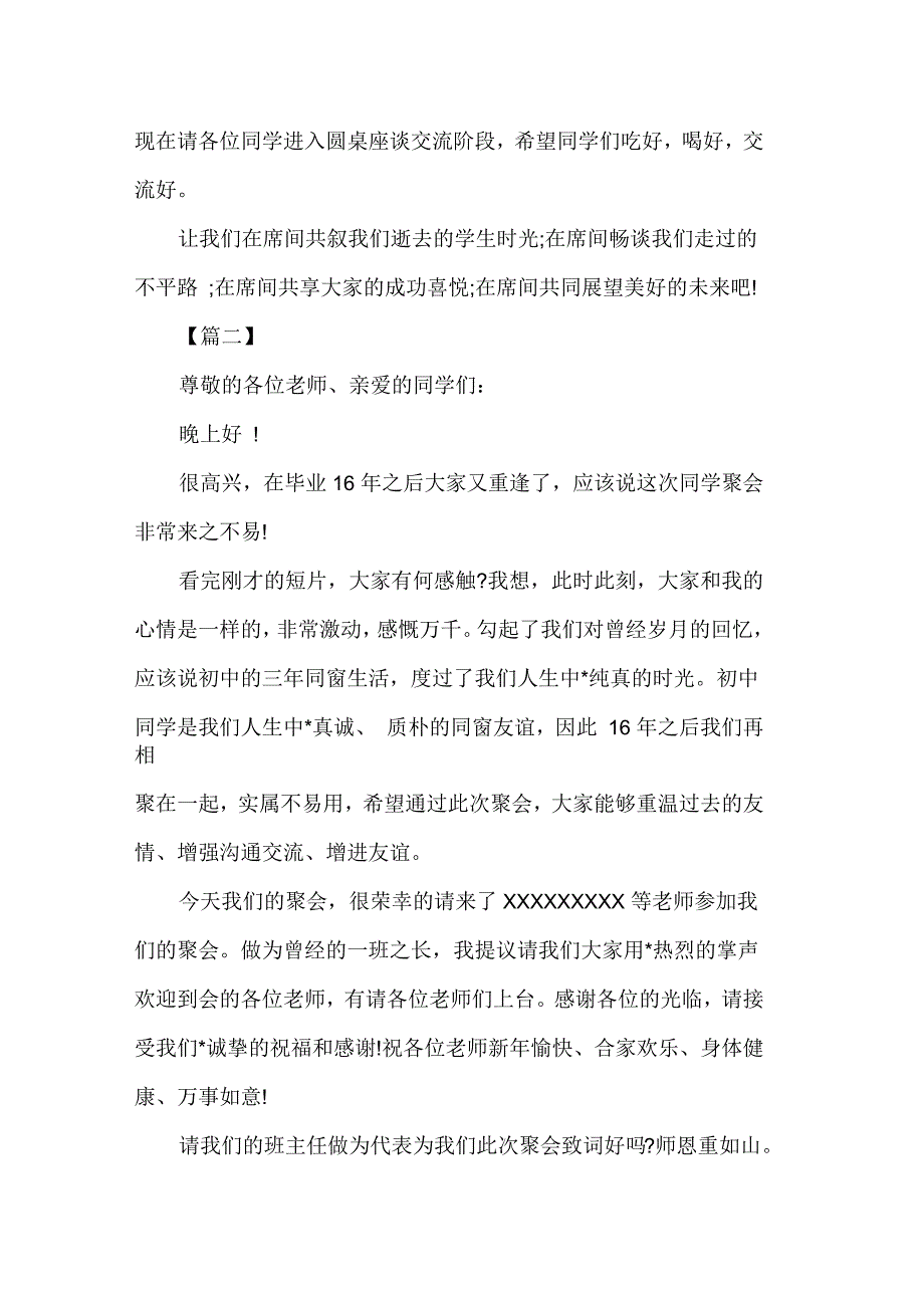 简短的同学聚会主持词开场白_第3页