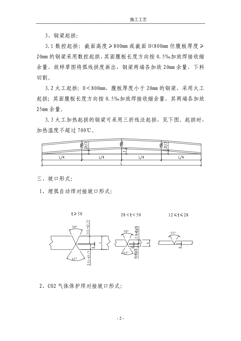 酒店钢结构施工工艺_第4页