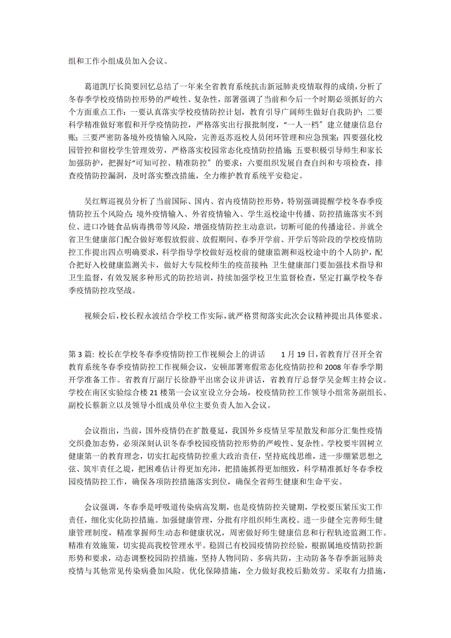 关于校长在学校冬春季疫情防控工作视频会上的讲话_第2页