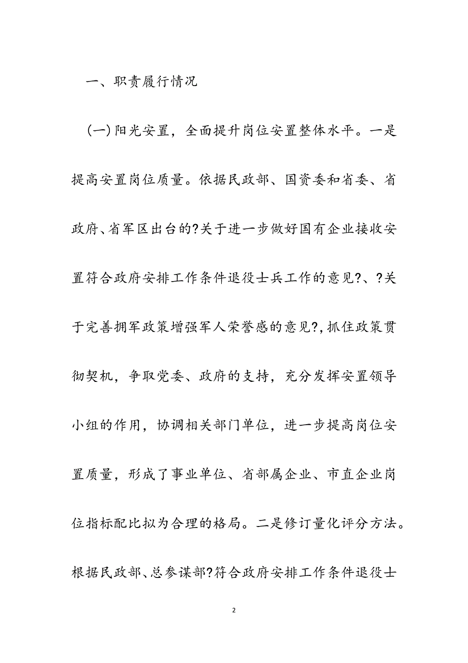 市民政局安置工作处处长2023年个人述职述廉述德述法报告.docx_第2页