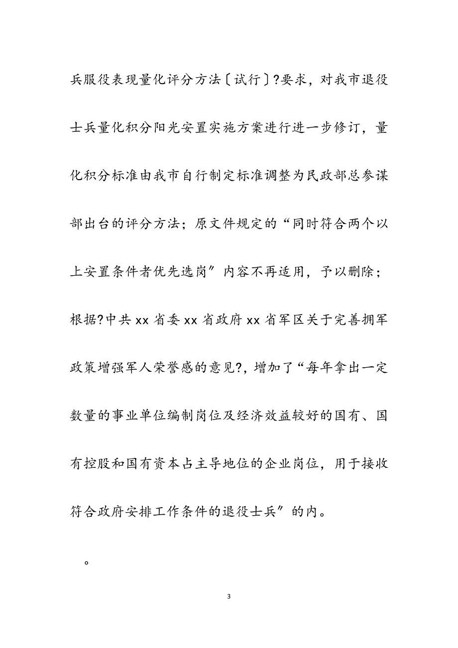 市民政局安置工作处处长2023年个人述职述廉述德述法报告.docx_第3页