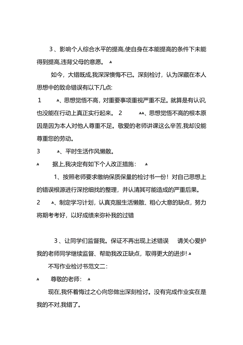 不写作业检讨书怎么写_第2页