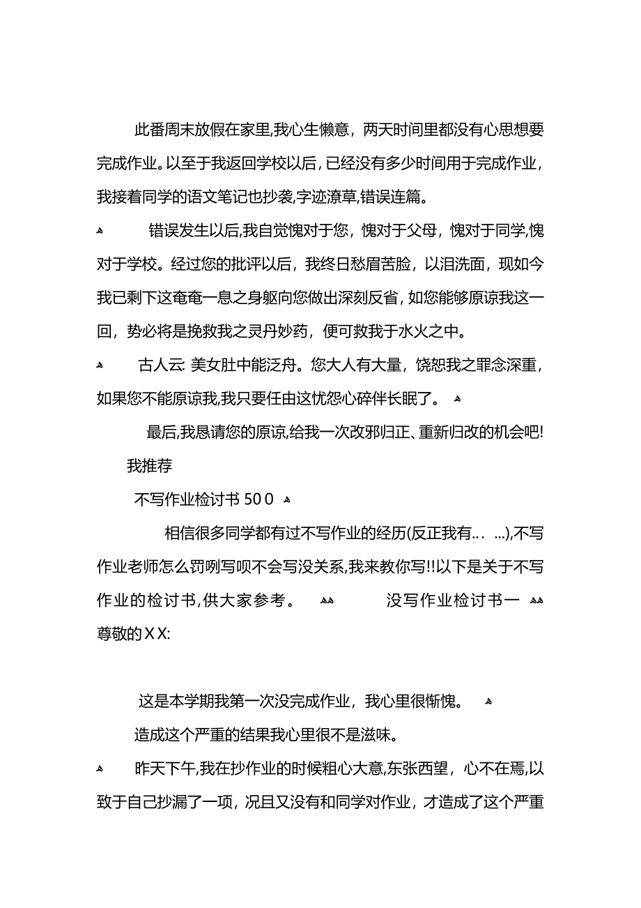 不写作业检讨书怎么写_第3页