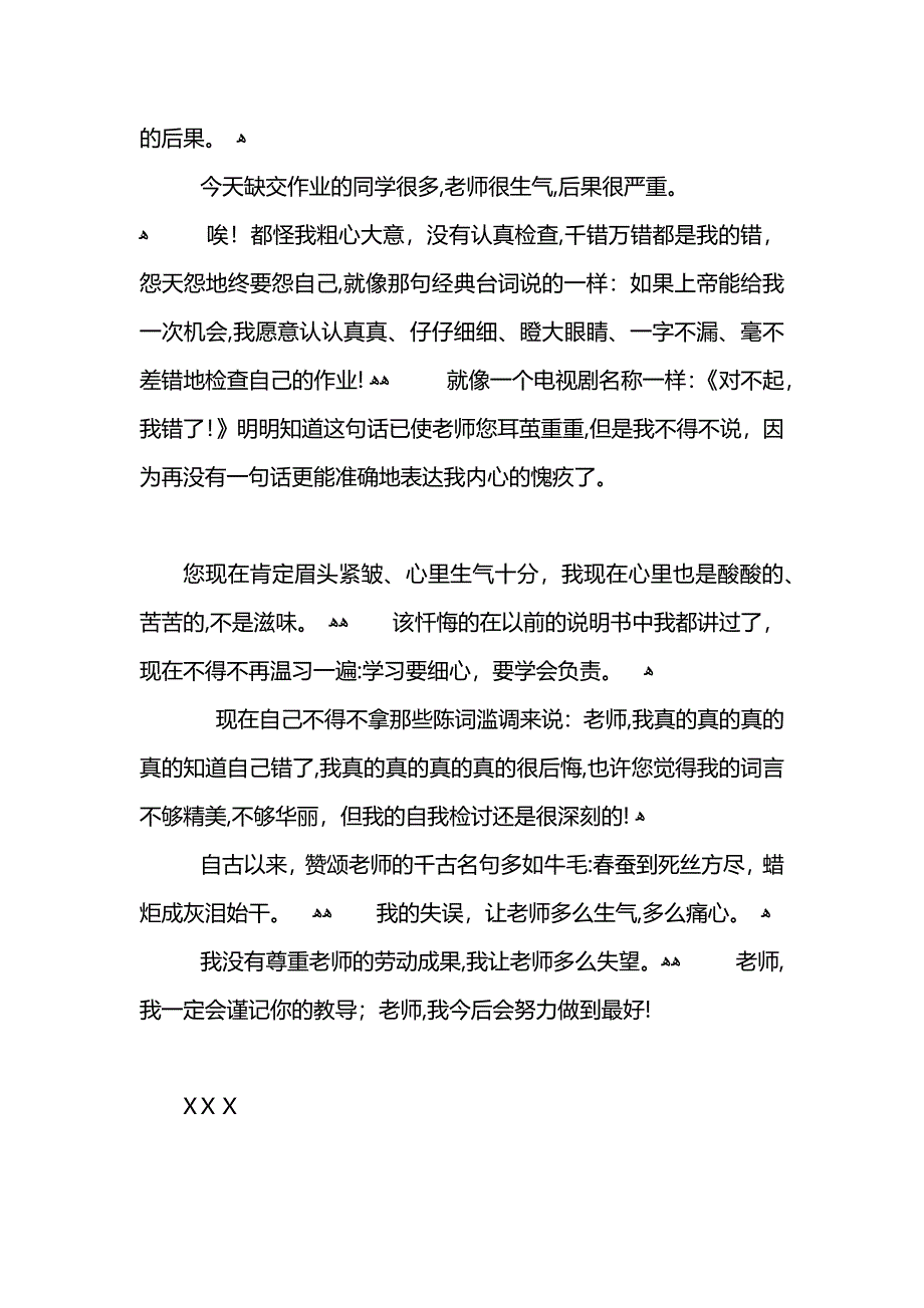 不写作业检讨书怎么写_第4页