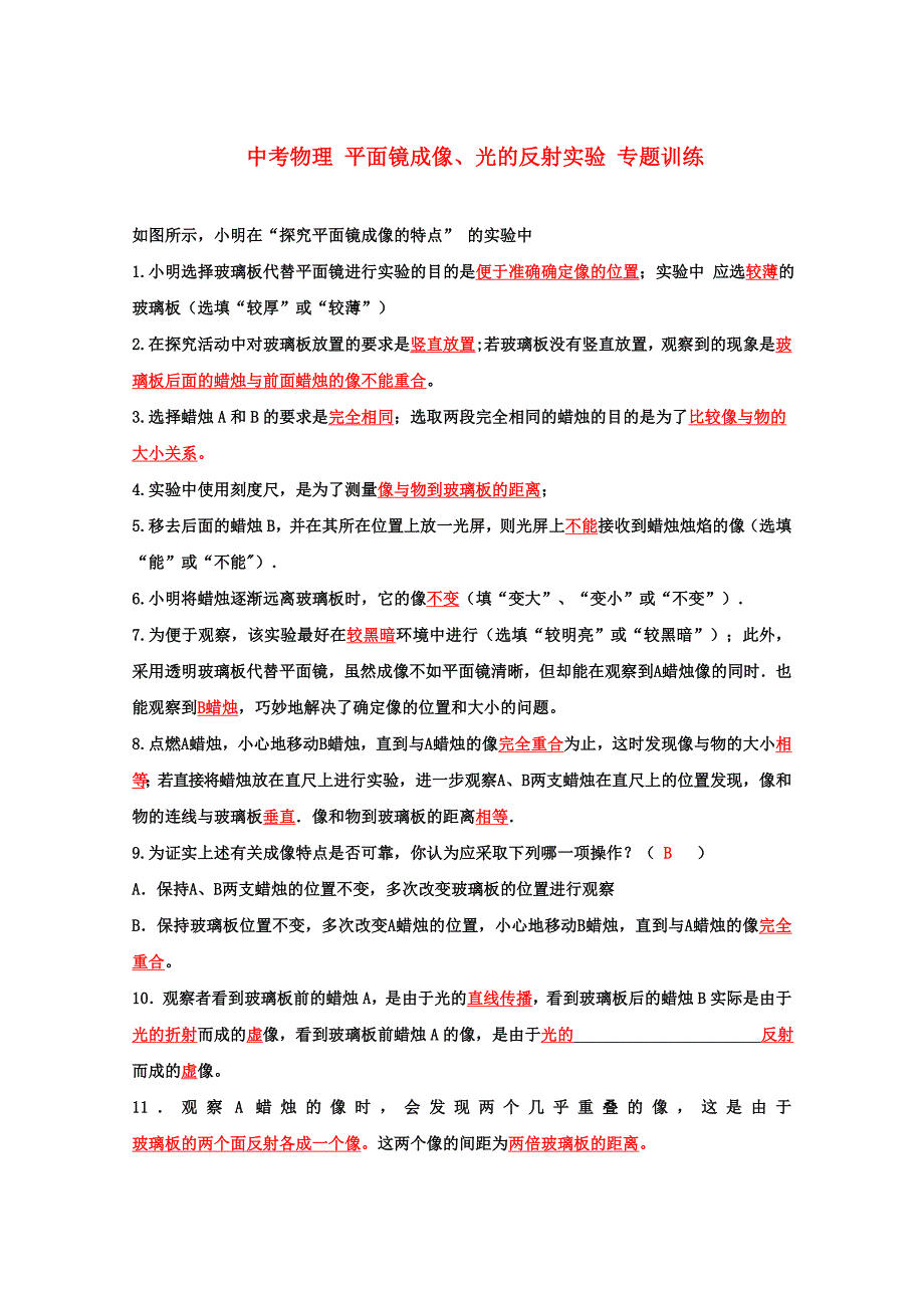 中考物理 平面镜成像、光的反射实验 专题训练_第1页