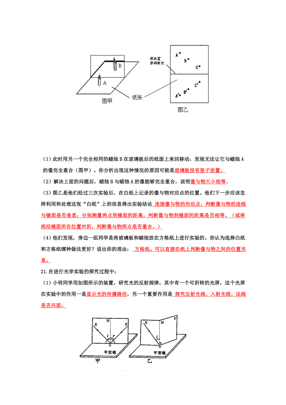 中考物理 平面镜成像、光的反射实验 专题训练_第3页