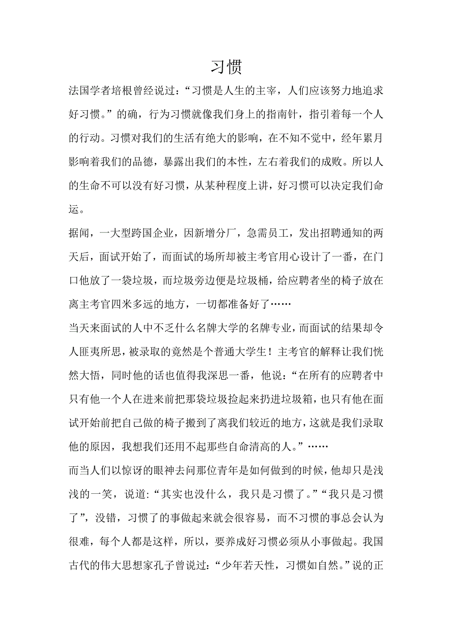 将安全意识变成习惯.doc_第1页