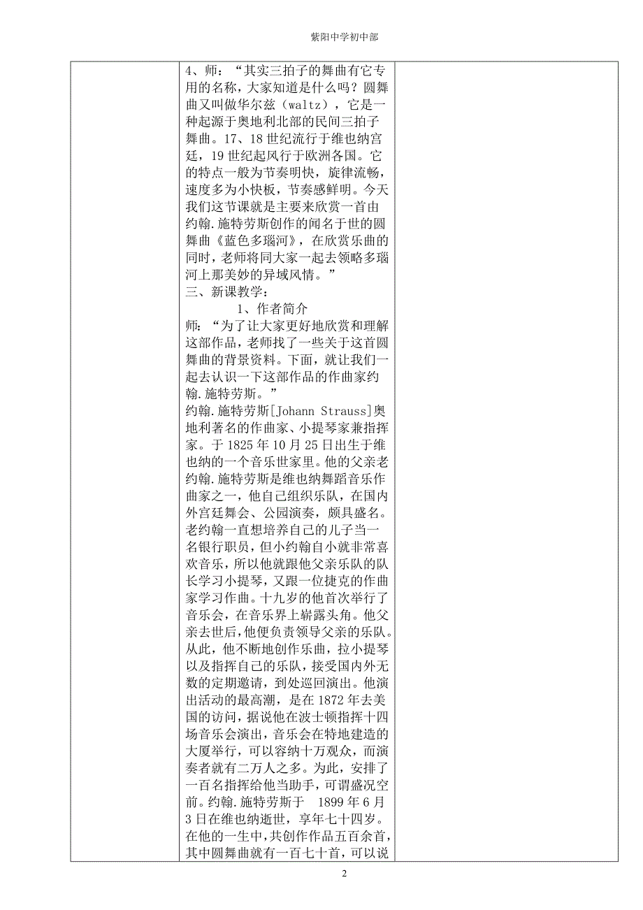 蓝色多瑙河教案.doc_第2页