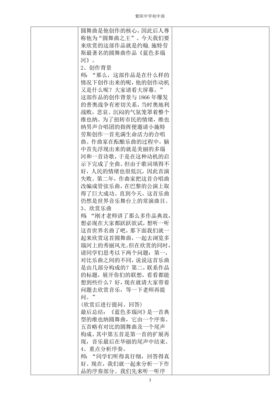 蓝色多瑙河教案.doc_第3页