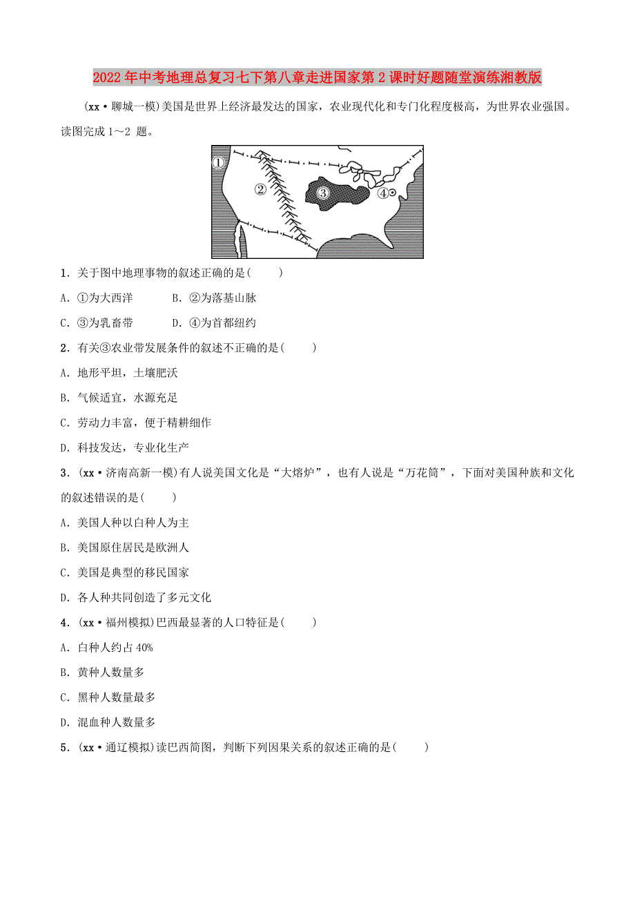 2022年中考地理总复习七下第八章走进国家第2课时好题随堂演练湘教版_第1页