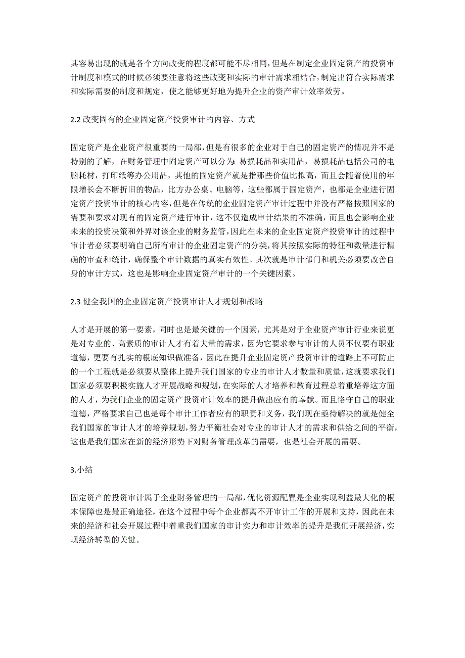 固定资产投资审计现状及策略_第2页