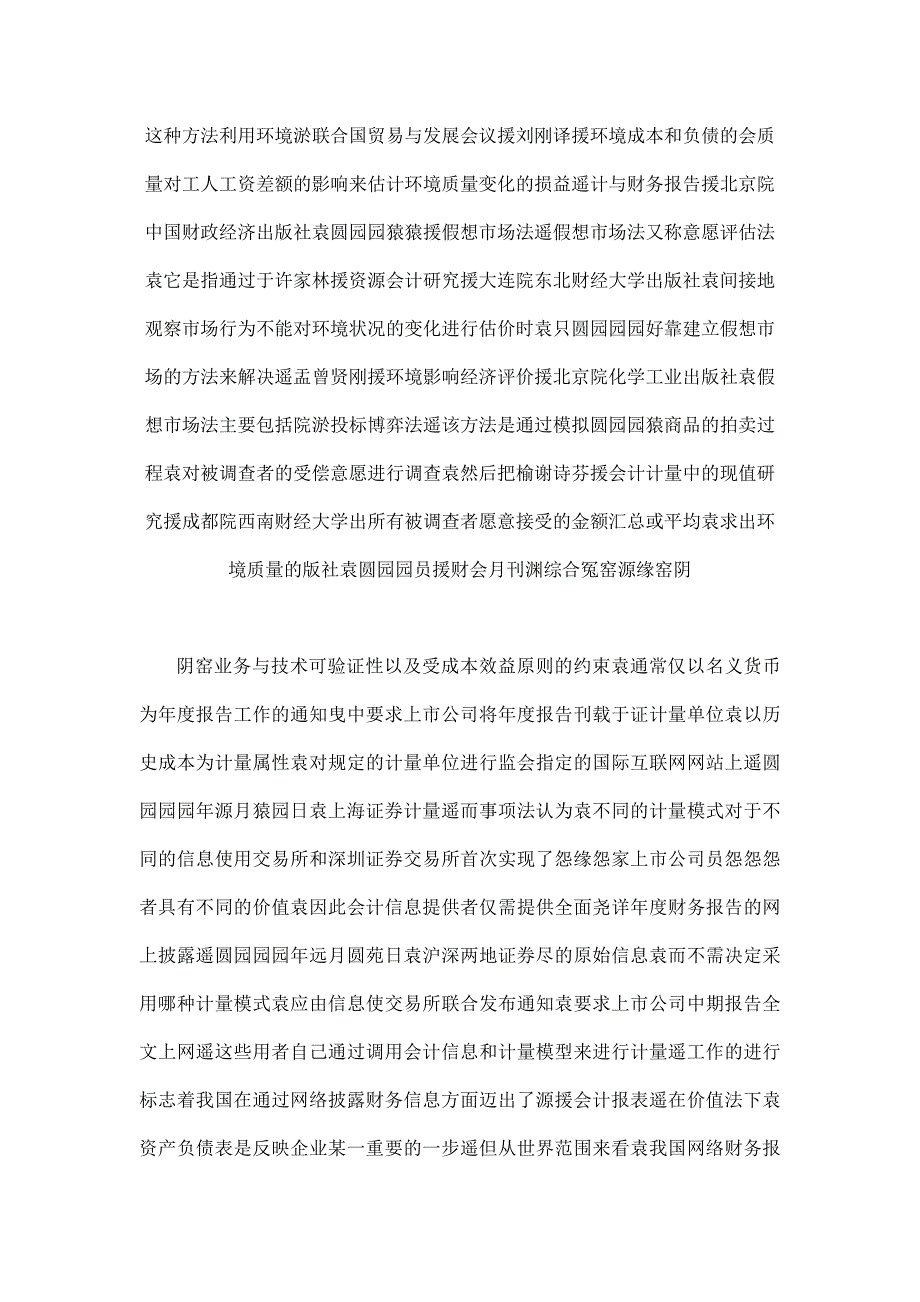 基于事项法的财务报告研究_第3页