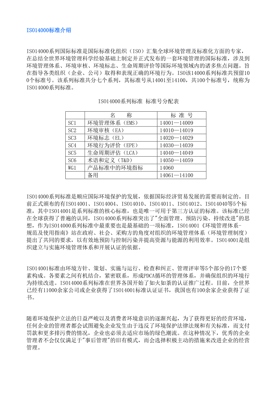 ISO14000环境管理体系认证--精选文档_第2页