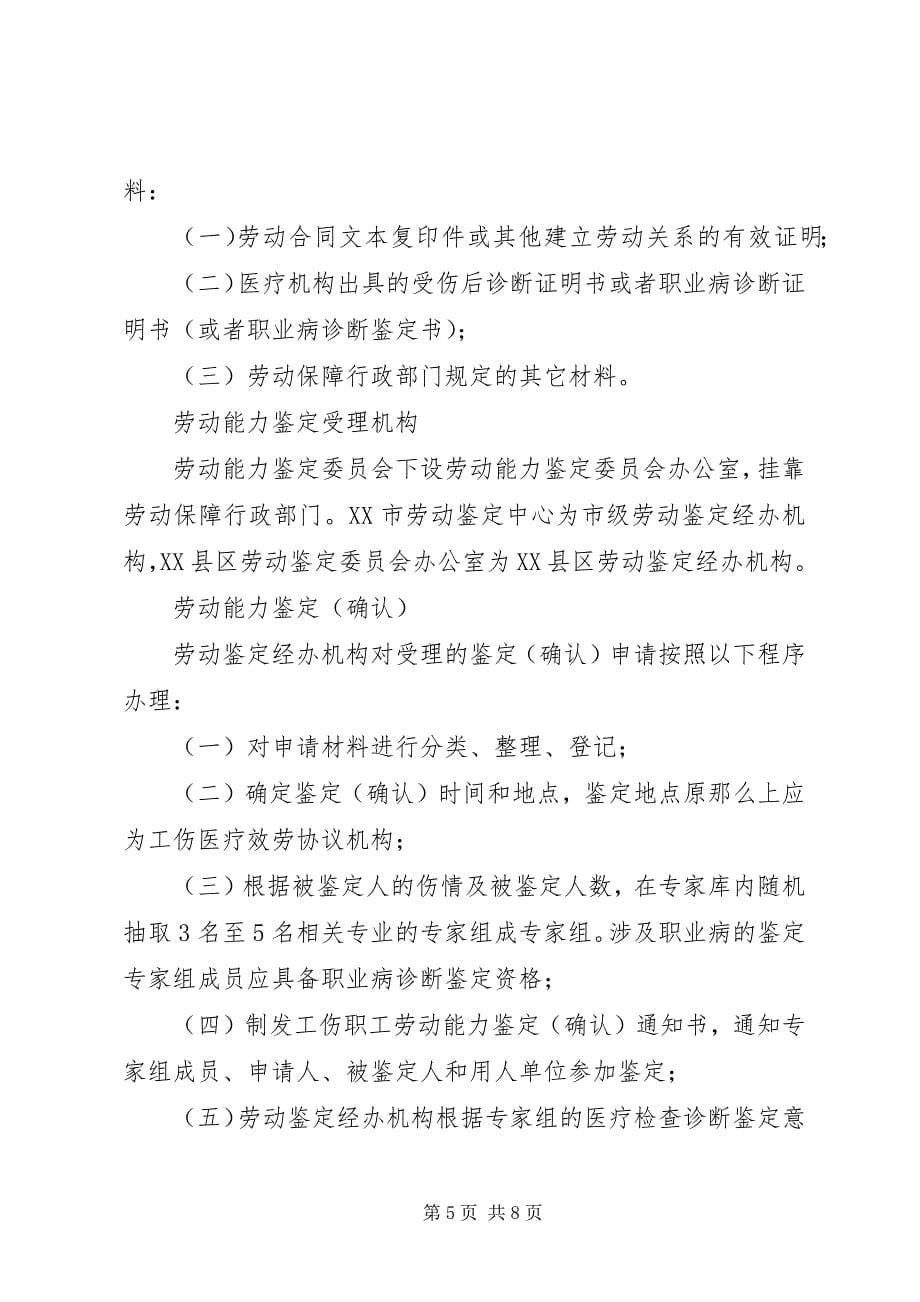 2023年工伤认定和鉴定程序.docx_第5页