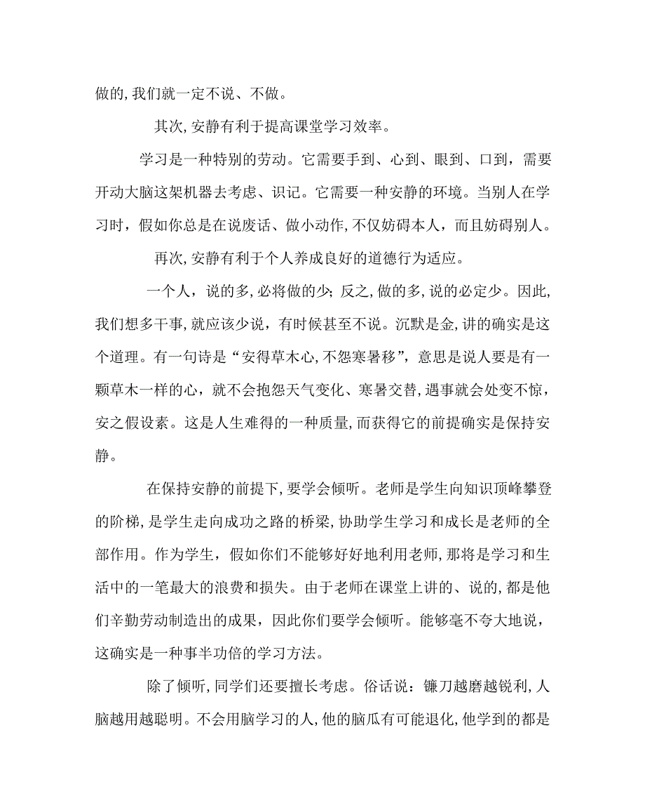 班主任工作范文保证课堂秩序的口诀_第2页