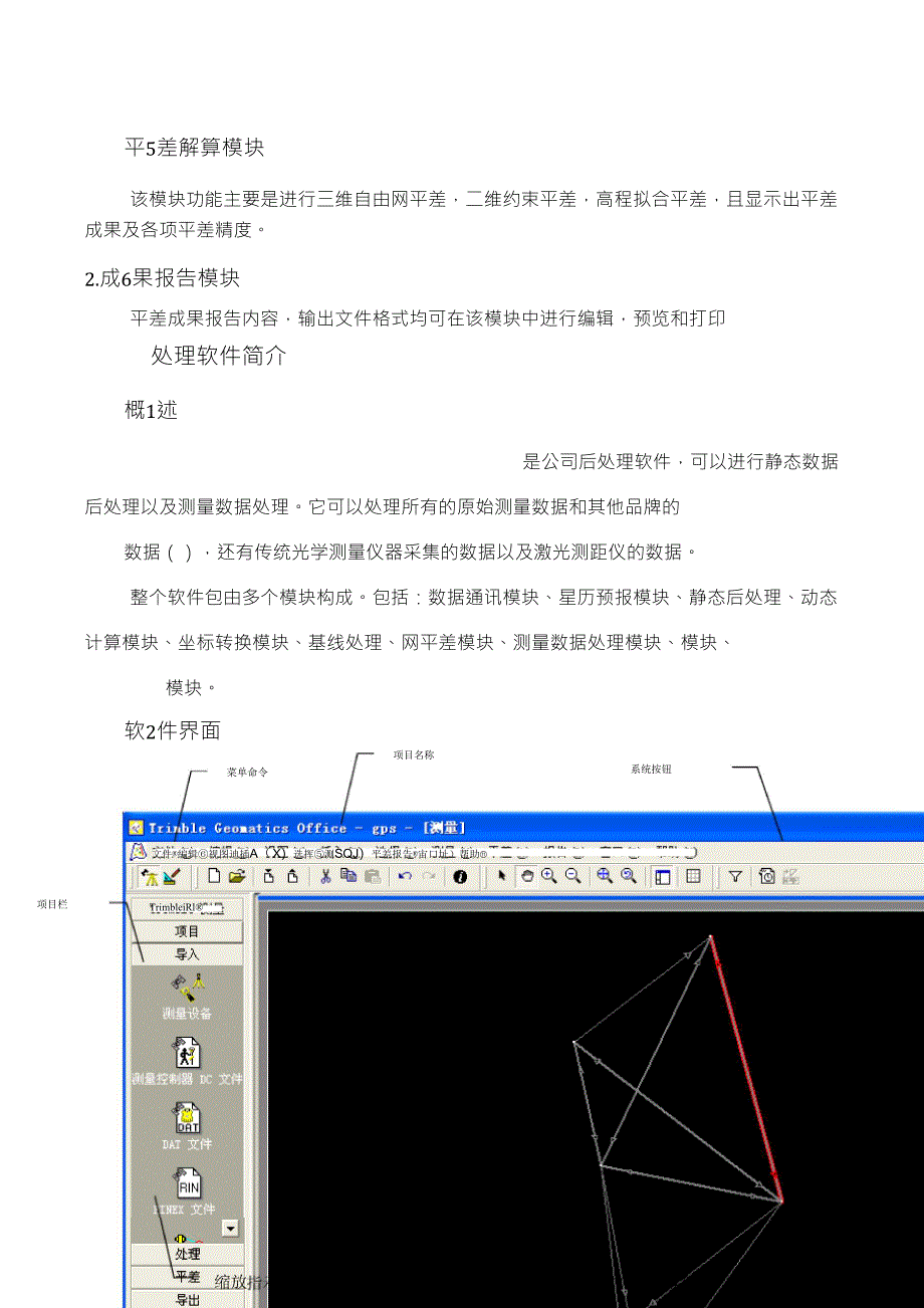 GPS处理软件简介_第3页