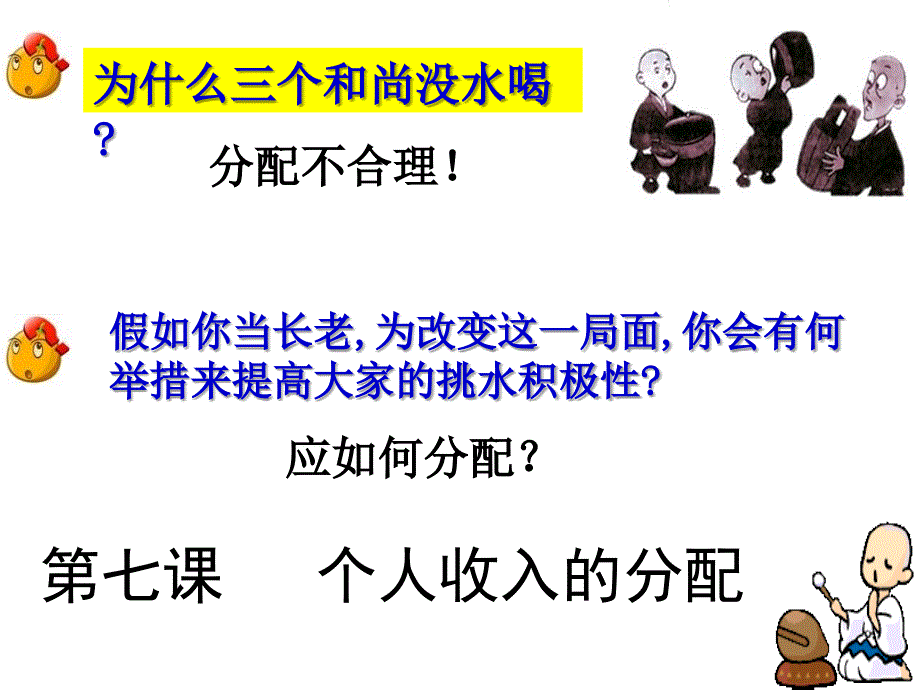 71按劳分配为主体多种分配方式并存_第3页