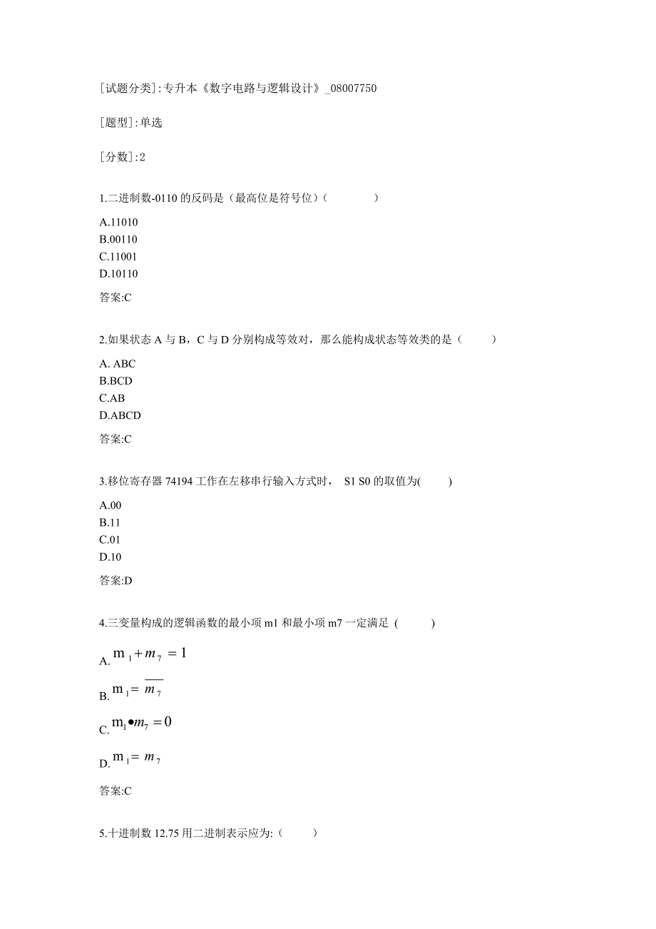 专升本《数字电路与逻辑设计》考试答案_第1页