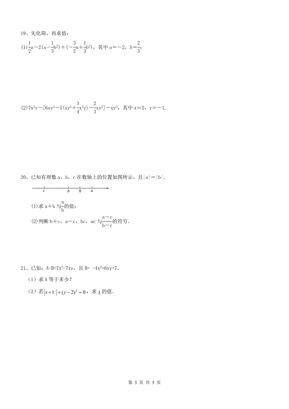 2020年湘教版七年级数学上册 期中复习试卷七（含答案） .doc_第3页