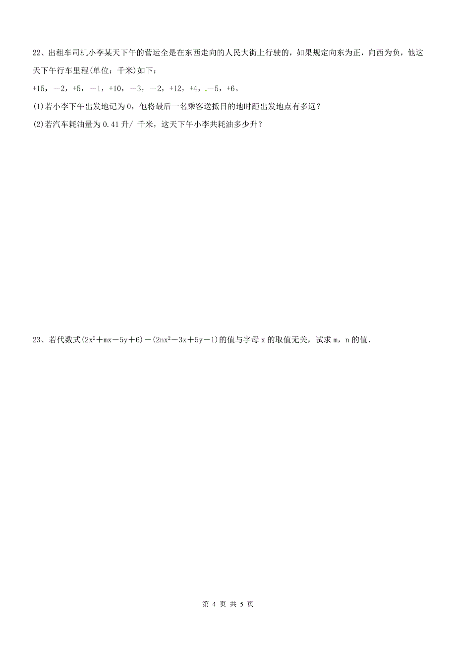 2020年湘教版七年级数学上册 期中复习试卷七（含答案） .doc_第4页