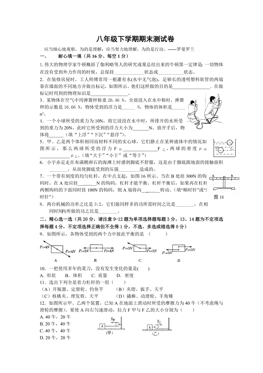 八年级下学期期末测试卷_第1页