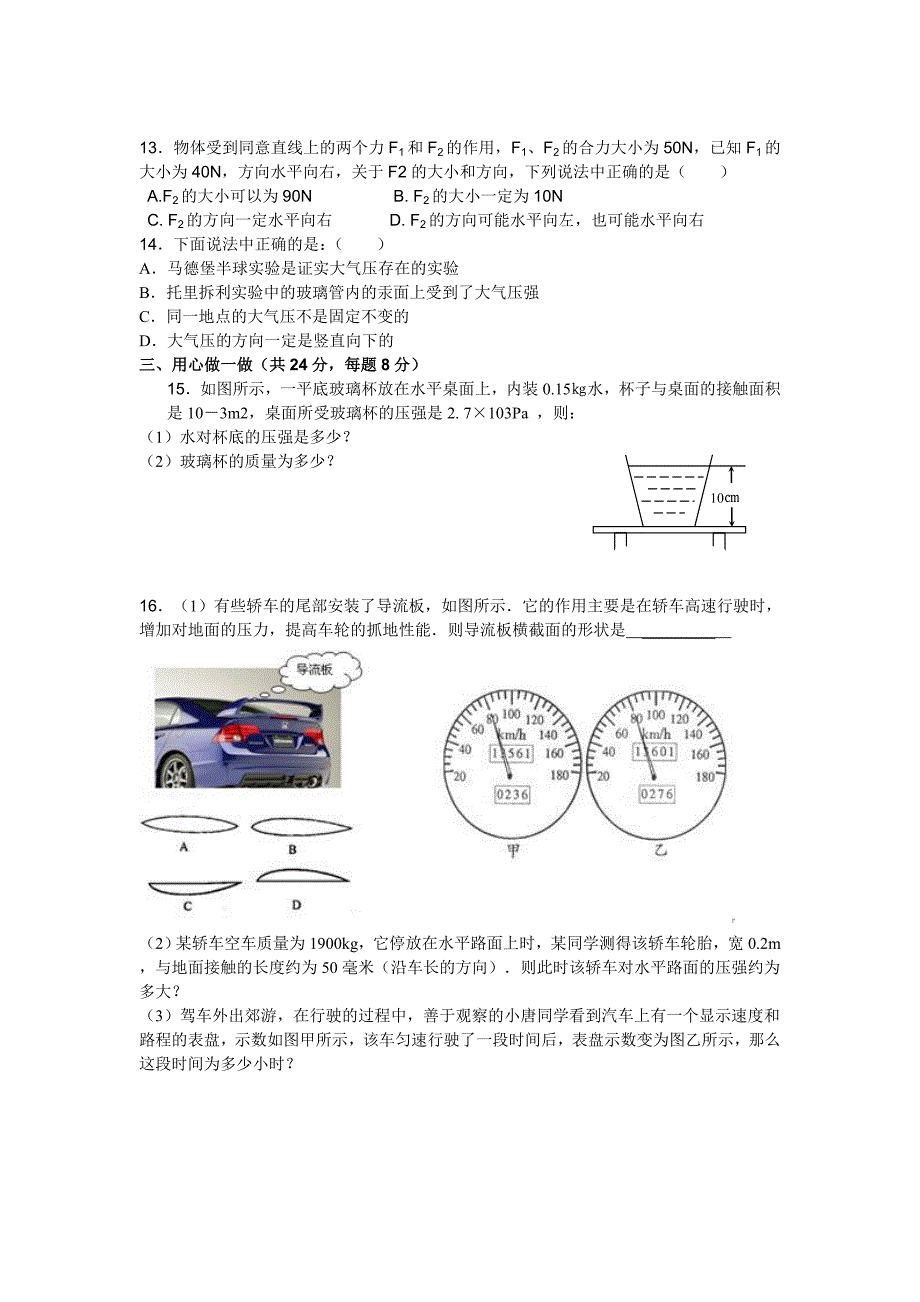 八年级下学期期末测试卷_第2页