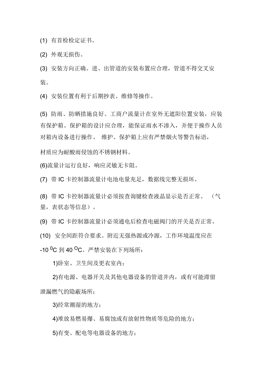 燃气流量计维护操作管理规定_第2页