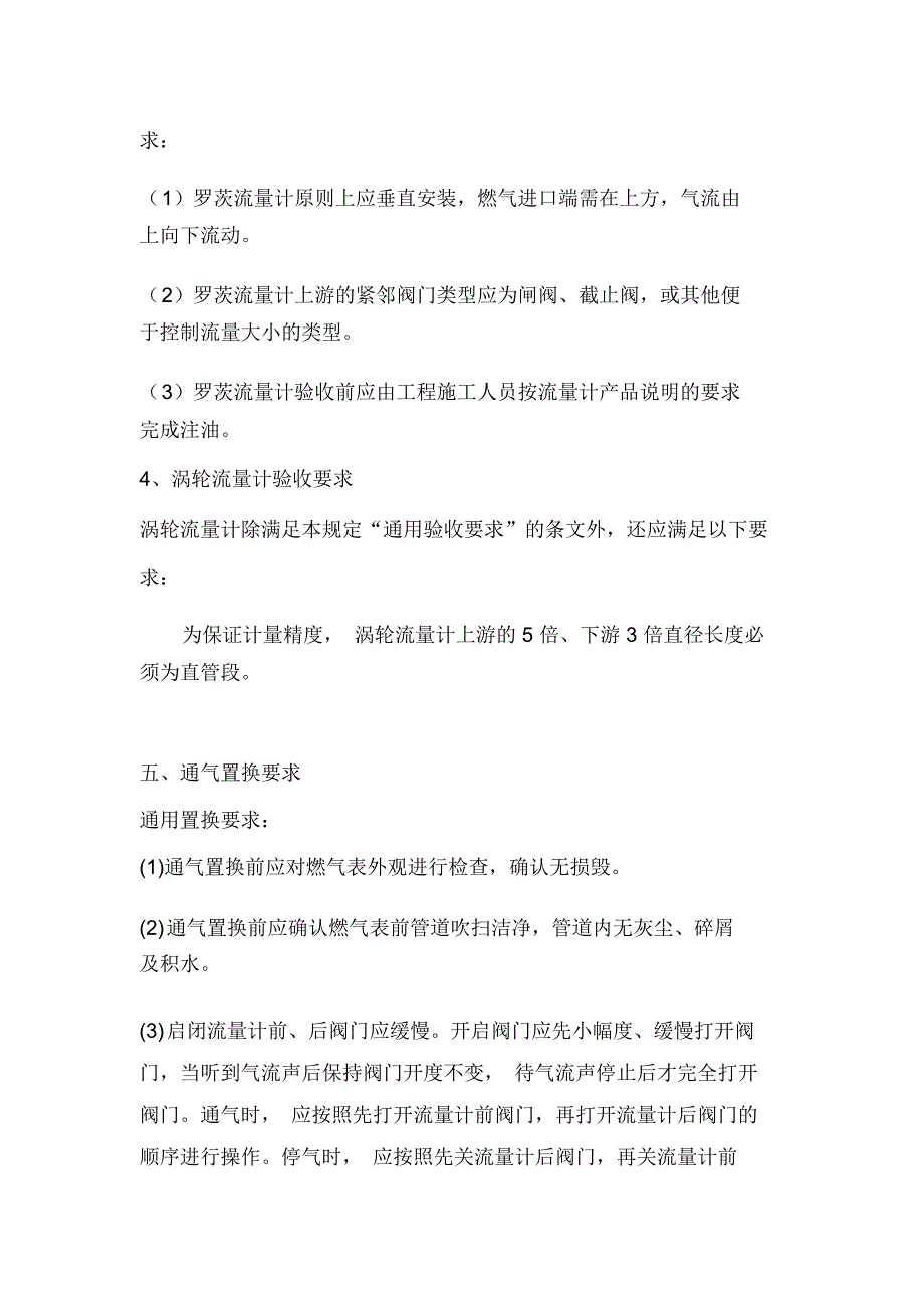 燃气流量计维护操作管理规定_第4页