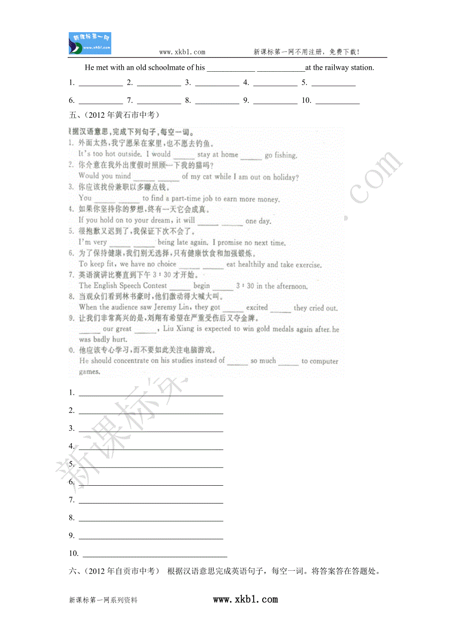 2012年中考试题专题-- 汉译英.doc_第3页