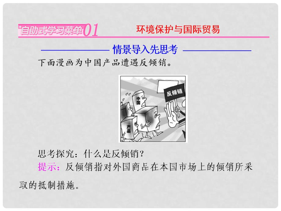 高中地理 第四单元 环境管理与全球行动 第二节 国际行动课件 鲁教版选修6_第2页