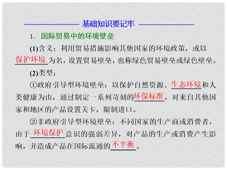 高中地理 第四单元 环境管理与全球行动 第二节 国际行动课件 鲁教版选修6_第3页