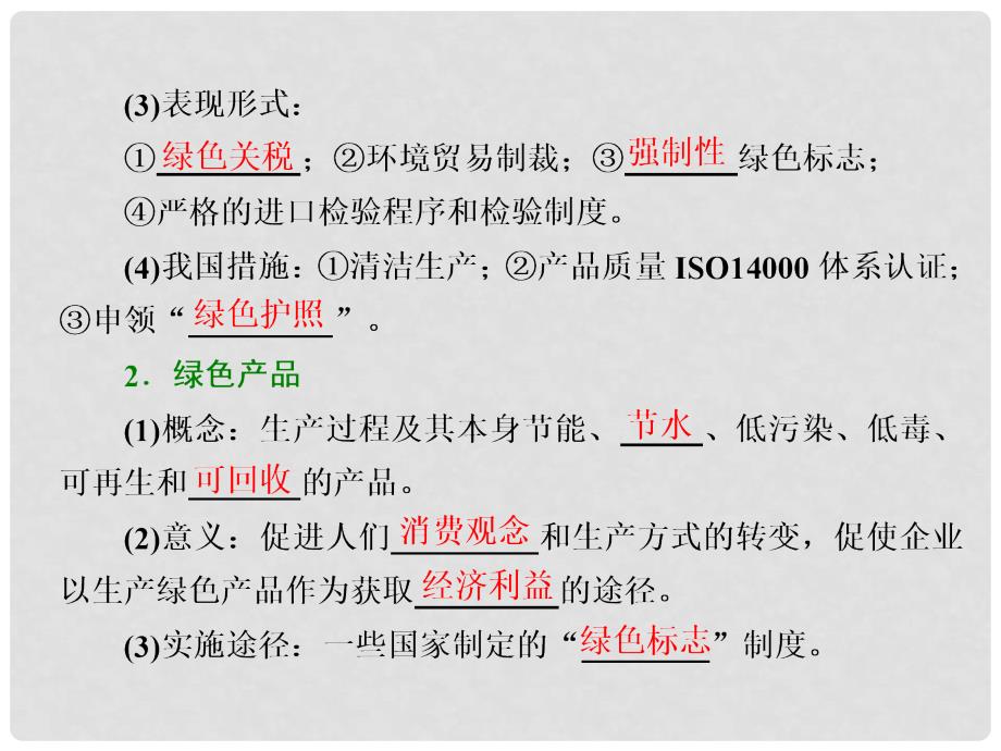 高中地理 第四单元 环境管理与全球行动 第二节 国际行动课件 鲁教版选修6_第4页