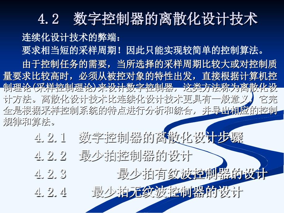 C4直接设计法及纯滞后控制技术(阅读)课件_第1页