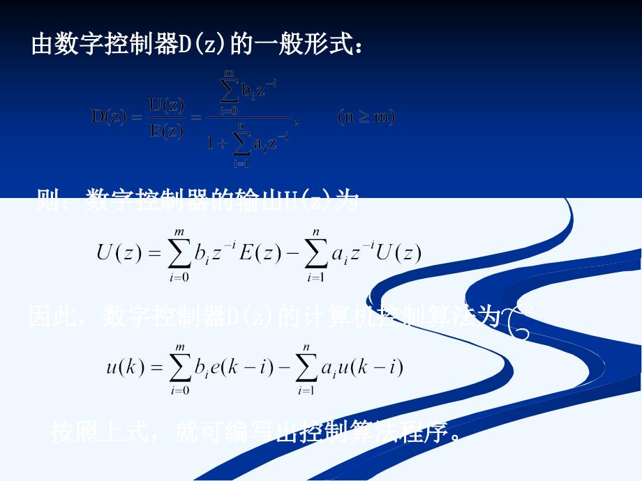 C4直接设计法及纯滞后控制技术(阅读)课件_第3页