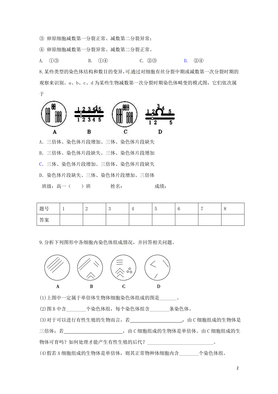 广东省肇庆市高中生物第18周晚练新人教版必修20726141_第2页