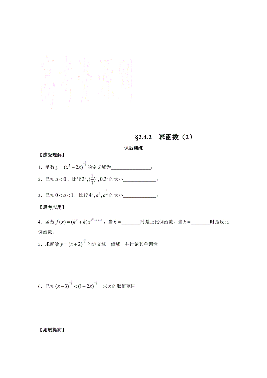 苏教版高一数学必修一配套练习：2.4.2幂函数2_第1页