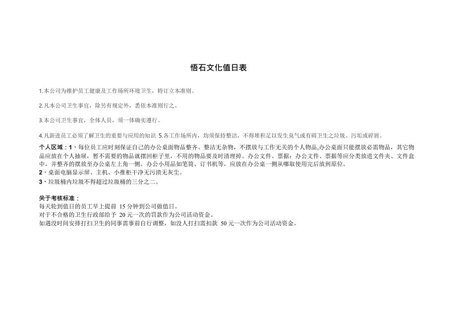 关于公司卫生值日表安排(最新整理)