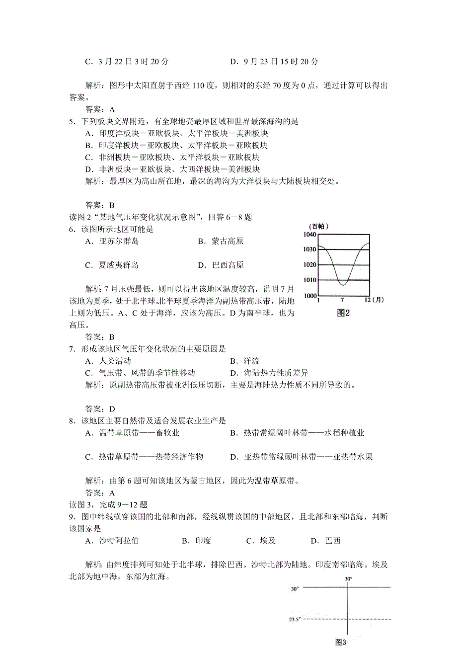 高中地理试卷模拟库含答案解析0003.doc_第2页