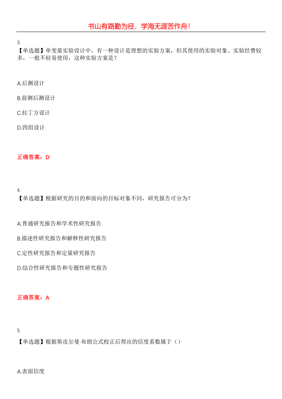 2023年自考专业(人力资源管理)《社会研究方法》考试全真模拟易错、难点汇编第五期（含答案）试卷号：28_第2页