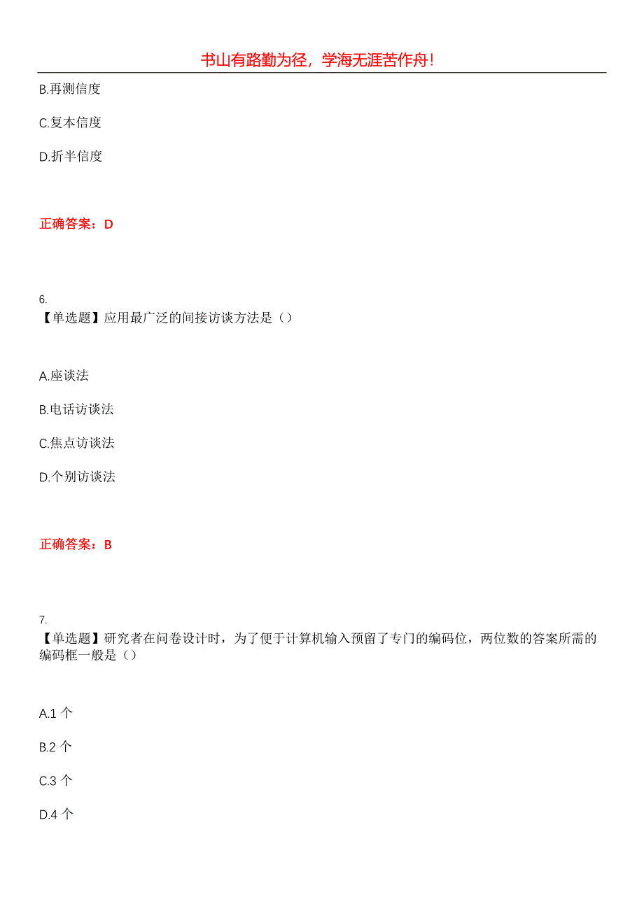 2023年自考专业(人力资源管理)《社会研究方法》考试全真模拟易错、难点汇编第五期（含答案）试卷号：28_第3页