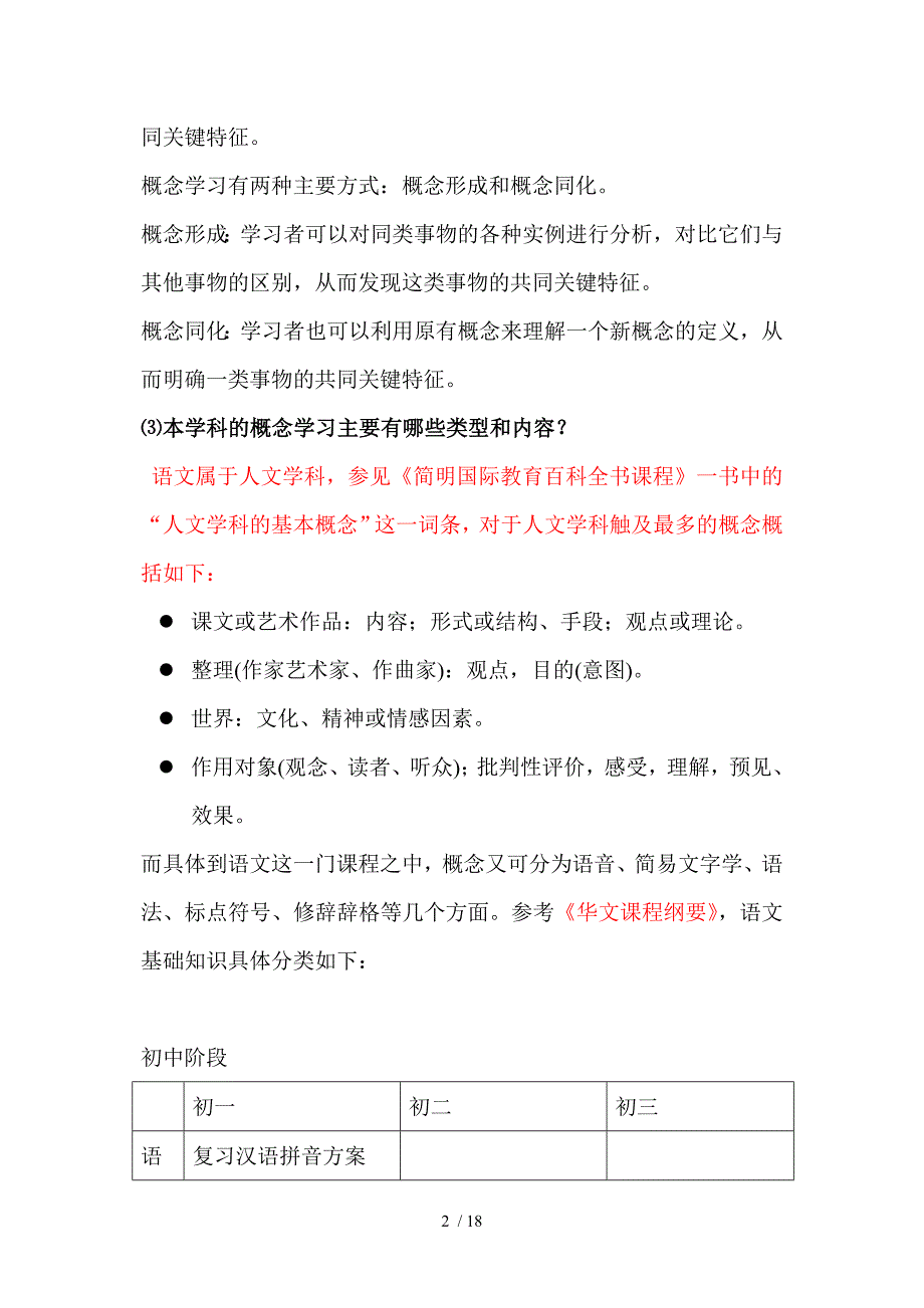 教育发展心理学概念部分潘婷_第2页