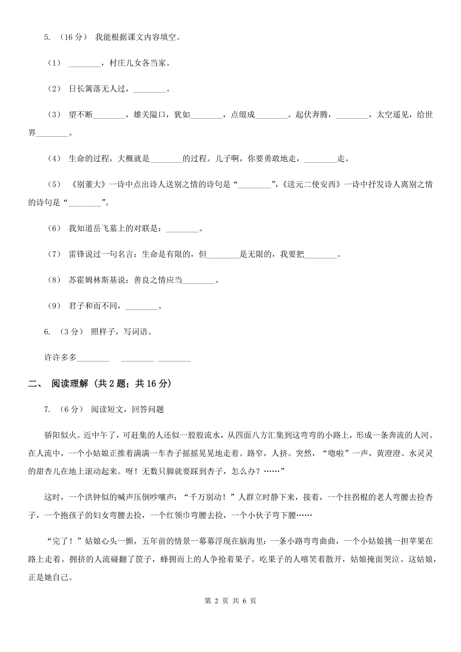 铜川市四年级下学期语文第一次月考试卷_第2页