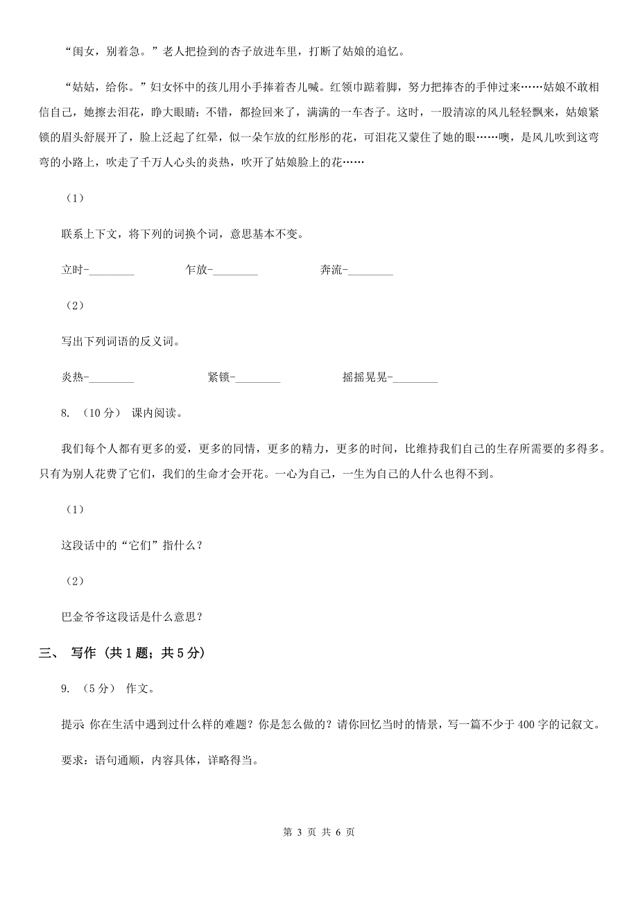 铜川市四年级下学期语文第一次月考试卷_第3页