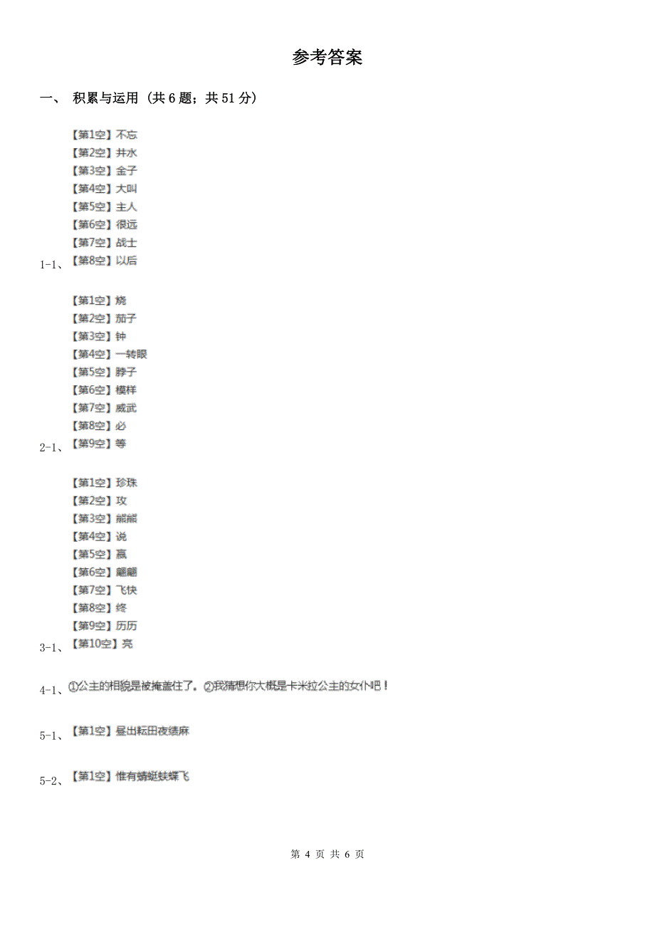 铜川市四年级下学期语文第一次月考试卷_第4页