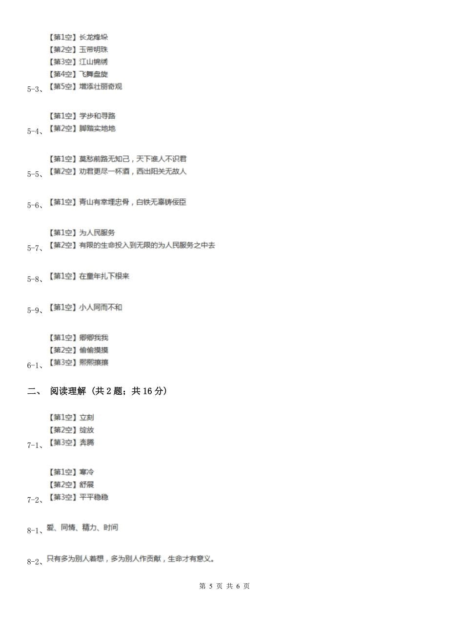 铜川市四年级下学期语文第一次月考试卷_第5页