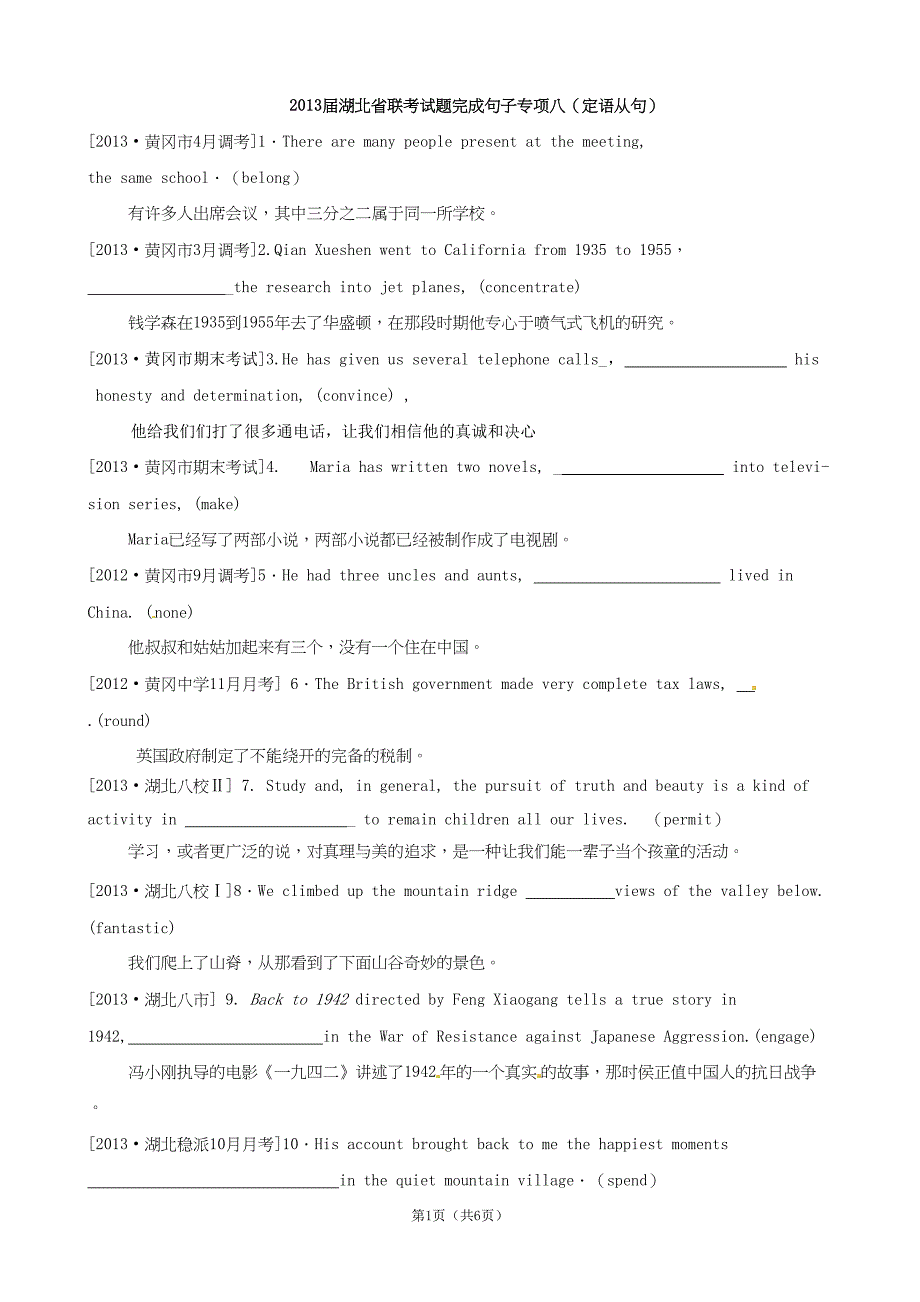 湖北省联考试题高考英语完成句子专项八定语从句(DOC 6页)_第1页