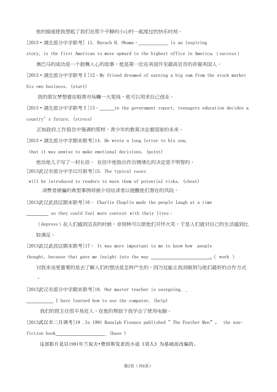 湖北省联考试题高考英语完成句子专项八定语从句(DOC 6页)_第2页