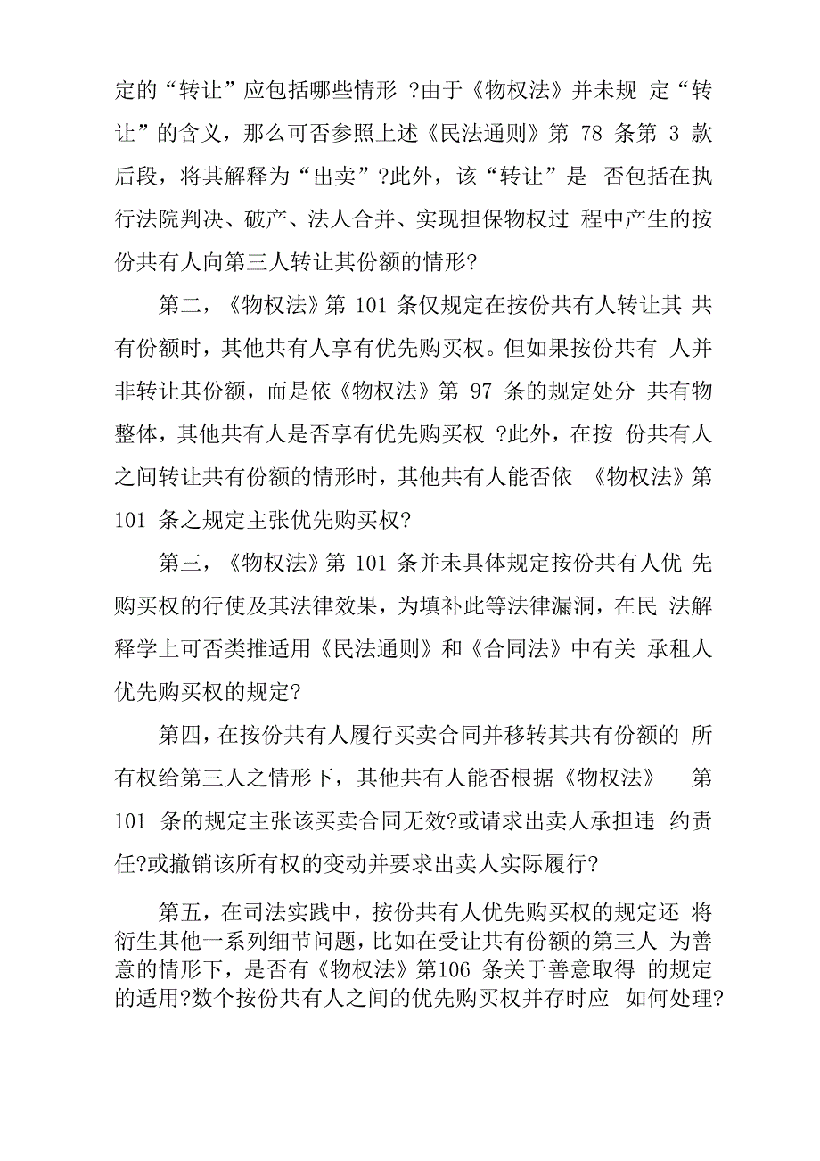 按份共有人优先购买权制度_第2页